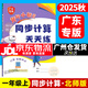 【廣東專版】2025秋黃岡小狀元一年級上冊 1上 同步計算天天練 北師大版