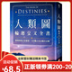 【全新塑封正版】人類圖輪迴交叉全書：發(fā)現(xiàn)你的人生使命/謝頓?帕金/橡實(shí)