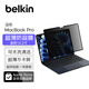 貝爾金（BELKIN）適用MacBookPro14防窺膜 蘋果筆記本電腦隱私膜 14.2英寸款電腦貼膜 屏幕保護膜 14.2英寸適用