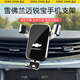 松占雪佛蘭邁銳寶科魯茲科魯澤科沃茲汽車(chē)載專(zhuān)用手機導航支架內飾用品 16-18款邁銳寶專(zhuān)用【極光銀】 重力式C款
