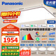 松下（Panasonic）吸頂燈全光譜客廳燈 IP40智能護(hù)眼掠影四室一廳【包安裝】