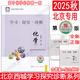 2025北京西城學習探究診斷高中化學必修第一冊第16版 高一化學必修1同步講解練習 學探診化學必修一冊 北京西城區(qū)教育研修學院編