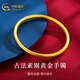 中國黃金（CHINA GOLD）古法素圈黃金手鐲女足金999金鐲子生日七夕情人節禮物送女友老婆 【56圈口】金重約：10.4g