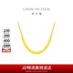 周大福 方珠小方糖黃金項(xiàng)鏈(工費(fèi)420)40cm約4.1g F229085七夕禮物