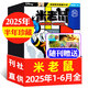 【正版】米老鼠雜志 2025年1-11月現貨【2026全年/半年訂閱/2024全年珍藏可選 】史高治迪士尼卡通動(dòng)漫早教兒童讀物故事繪本期刊非過(guò)刊 K 現貨【半年珍藏共6本】25年1-6月