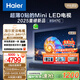 海爾【麥浪電視】85H7C 85英寸0貼超薄MiniLED游戲AI護(hù)眼電視720分區(qū)背光240Hz 1300nits 國家補(bǔ)貼一級