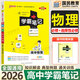 【銷量過萬】綠卡學霸筆記高中2026新教材必修+選擇性必修人教版北師版湘教版高一高二高三高中知識清單考點梳理大全新高考通用 高中物理