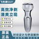 新安怡飛利浦電動(dòng)剃須刀S300/S321/S301/S331/S330雙刀頭刮胡刀全身水洗 S321【灰白色】