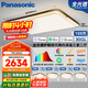 松下（Panasonic）全光譜智能吸頂燈臥室燈全屋澤巡三室二廳套裝燈