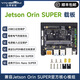 亞博智能（YahBoom）NVIDIA英偉達(dá)jetson orin nx super開發(fā)板nano套件AI人工智能核心模組ROS 載板 Orin NX SUPER 8GB