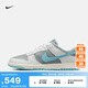 耐克（NIKE）官方DUNK LOW男子運(yùn)動(dòng)鞋秋季膠底板鞋低幫復(fù)古輕便HF5441 001塵光子色/牛仔寶藍(lán)/煙灰/帆白 41