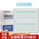 用友表單L010106針式7.1金額記賬憑證打印紙暢捷通T3T6U8NC財(cái)務(wù)軟件專用連打紙