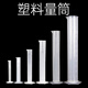 可普塑料量筒生物化學(xué)實(shí)驗室器材耗材容器道具透明刻度量筒學(xué)生實(shí)驗用品直型加厚塑料PP材質(zhì)六角底50ml