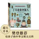給孩子的中華文明百科：了不起的中國(guó)人套裝（共5冊(cè)） 課外閱讀 閱讀 課外書   圖書開學(xué)季 圖書開工開學(xué)季 送禮好物 小學(xué)生推薦書單