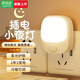 小米鍋巴小夜燈嬰兒喂奶護(hù)眼插電款臥室伴睡眠燈遙控柔光夜燈插座床頭臺(tái)燈 插電開關(guān)款 [自然光]白色