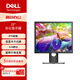 戴爾（DELL）19英寸 5:4正屏 VGA與DP接口 簡(jiǎn)化連接 傾角調節 商務(wù)收銀安檢監控 商用辦公顯示器 P1917S