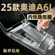 輝蘭25款奧迪a6l專用內(nèi)飾膜A6L屏幕鋼化膜內(nèi)飾保護膜中控貼膜配件裝飾 【排擋】TPU軟膜 19-25款奧迪A6l