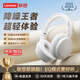 聯(lián)想【智能降噪】耳機頭戴式無(wú)線(xiàn)藍牙5.4有線(xiàn)兩用音樂(lè )環(huán)繞音效全包耳罩電競游戲低延遲伸縮超長(cháng)續航 白色【EQ電影模式+智能降噪】
