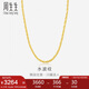 周生生七夕黃金項(xiàng)鏈 水波紋足金素鏈子生日男女64425N 計(jì)價(jià)45厘米3.55克