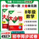 2026新版萬唯大小卷八年級數(shù)學(xué)上冊下冊初中單元同步試卷測試全套人教版北師版冀教版練習(xí)冊初中必刷題全套課本單元訓(xùn)練基礎(chǔ)題期中期末模擬復(fù)習(xí)初一升初二初中銜接萬唯教育官方旗艦店萬維教育統(tǒng)編版部編版 八年級