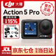 大疆（DJI）Osmo Action 5 Pro超旗艦畫質(zhì)運動相機(jī) 摩托騎行潛水徒步vlog相機(jī) 標(biāo)準(zhǔn)套裝 官方標(biāo)配（標(biāo)配47G)