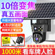 美康臣新款免電網(wǎng)太陽能監(jiān)控器360度無死角超高清夜視全彩攝影機(jī)無電無網(wǎng)農(nóng)村野外遠(yuǎn)程監(jiān)控追蹤4G戶外 WIFI太陽能款 【三畫面全彩夜視】