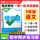 2026新版萬(wàn)唯中考同步情境題九年級語(yǔ)文初三教材同步基礎知識萬(wàn)維