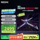 小米（MI）REDMI電視X65 2025款節(jié)能版 65英寸 288Hz高刷 4GB+64GB L65RB-RXE 二級(jí)能效家電 國(guó)家補(bǔ)貼