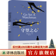 守望之心（ 《殺死一只知更鳥》傳奇故事延續(xù)，出版界年度銷售奇跡，震撼整個(gè)西方世界的成長(zhǎng)故事，獻(xiàn)給世上所有相愛的父母與孩子）