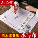 六品堂清水書(shū)寫(xiě)水寫(xiě)布 無(wú)紙無(wú)墨米字格-小號24格水寫(xiě)布 文房第五寶