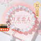 梵哲詩(shī)正品月光戀人貓眼石手串女生手鏈鐲串七夕情人節禮物送女朋友老婆 【空運次日達】正品月光戀人手鏈