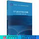 空氣動力學(xué)設(shè)計(jì)基礎(chǔ) 科學(xué)出版社