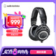 鐵三角（Audio-technica）ATH-M50X BK 頭戴式專業(yè)全封閉監(jiān)聽音樂HIFI耳機(jī) 黑色