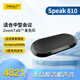捷波朗(Jabra)視頻會議全向麥克風USB免驅(qū)Speak 810 UC桌面揚聲器(適合20-40㎡中型會議室 5米拾音)