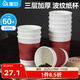 屋田一次性杯子紙杯加厚S紋三層瓦楞杯咖啡杯280ml 60只水杯不帶蓋