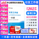 中公教育2025社區(qū)工作者公開(kāi)招聘考試教材：一本通真題匯編及全真模擬試卷考點(diǎn)精講與題庫(kù) 廣西陜西河北遼寧山東安徽福建上海江蘇北京湖北天津云南省貴州山西等適用通用版 教材+真題及模擬