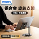 飛利浦手機支架2025新款桌面專用平板ipad鋁合金支撐架360°旋轉(zhuǎn)可折疊調(diào)節(jié)追劇直播萬能通用懶人支架 【底部旋轉(zhuǎn)+全鋁合金】13英寸手機平板專用
