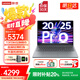 聯(lián)想小新Pro16 2025補貼20%筆記本電腦小新16可選昭陽悅全能輕薄本設計商用辦公大學生編程游戲手提本 i5-13420H 16G 512G固態(tài)丨小新16 低藍光護眼屏 大電池長續(xù)航 精裝升級