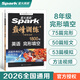 自選】2025-2026星火英語(yǔ)巔峰訓練張道真初中英語(yǔ)語(yǔ)法全解中考英語(yǔ)詞匯語(yǔ)法聽(tīng)力理解 七八九年級中考英語(yǔ)完形填空與閱讀理解真題必刷提分教輔資料 【26】英語(yǔ)完形填空 八年級