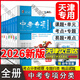 【京東物流 送貨上門】一飛沖天2026天津中考  模擬試題匯編真題卷全套語文數(shù)學(xué)英語物理化學(xué)道德與法治歷史中考專項(xiàng)總復(fù)習(xí)歷年真題試卷一飛沖天2026天津中考 中考專項(xiàng)分類 語數(shù)英物化史政7本【2026