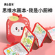 美樂(lè )童年思維水畫(huà)本兒童益智涂色本繪畫(huà)畫(huà)本安靜書(shū)男女孩禮物我是小廚神