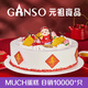 元祖（GANSO）10號蟠桃祝壽蛋糕1150g 生日蛋糕同城配送 動物奶油網(wǎng)紅卡通