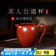 百年利永宜興純?nèi)止ぷ仙懊廊斯辣V大紅袍功夫分茶器泡茶杯茶具配件 美人公道杯-大紅袍225cc
