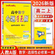 2026小題狂做高中數學(xué)選擇性必修第一冊RA人教A版 高二上冊使用