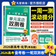 2026高考適用金考卷一輪復習單元滾動(dòng)雙測卷化學(xué)單選新高考版 高三 天星教育