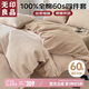 無印良品華夫格A類60S純棉四件套床上用品全棉床單被套 1.5/1.8米床
