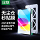 綠聯(lián)適用iPad11/10鋼化膜無(wú)塵倉11英寸 A16芯片2025年款平板電腦貼膜2022款第十代平板屏幕保護膜