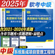 2025年軟考中級系統集成項目管理工程師教程軟考教程 計算機軟考中級系統集成項目管理師中級教材考點(diǎn)精講歷年真題模擬試卷考試用書(shū)軟考教材 可搭清華大學(xué)出版社官方教材 【2本】真題模擬試卷（上午+下午）