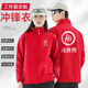 沖鋒衣工作服定制logo秋冬季三合一加厚外套快遞外賣(mài)公司團體工裝 沖鋒衣定制-聯(lián)系客服 L