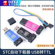 STC單片機51程序自動下載線 USB轉(zhuǎn)TTL免手動冷啟編程器STCISP燒錄器